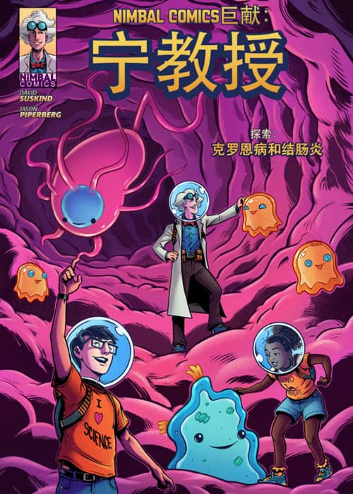 Livewell Comics: Inflammatory Bowel Disease Simplified Chinese Version