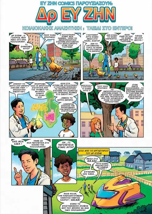 Livewell Comics: Celiac Disease Greek Version