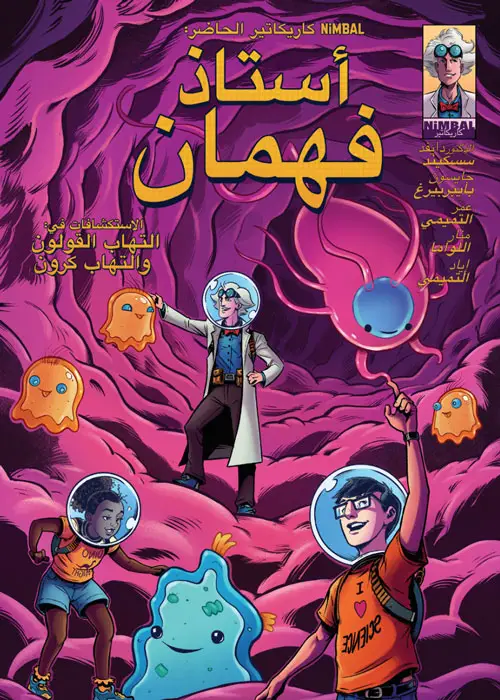 Livewell Comics: Inflammatory Bowel Disease Arabic Version