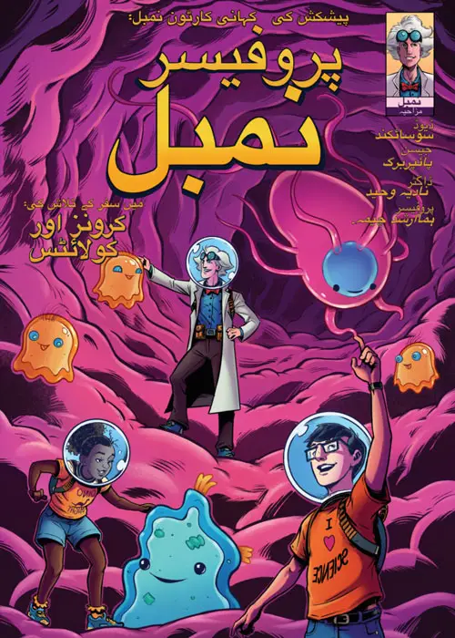 Livewell Comics: Inflammatory Bowel Disease Urdu Version